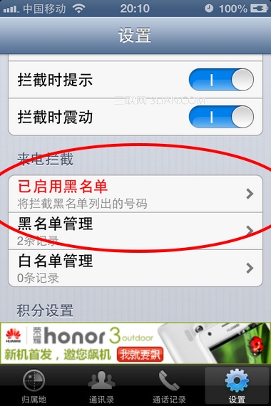 iphone手机怎么设置来电黑名单(不越狱)8