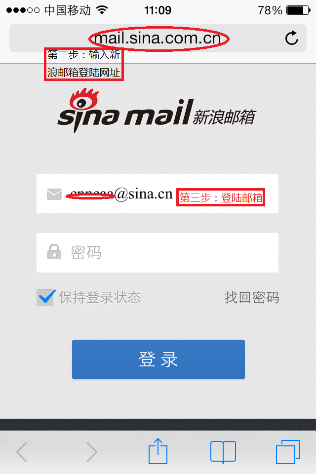iphone设置新浪免费邮箱教程2