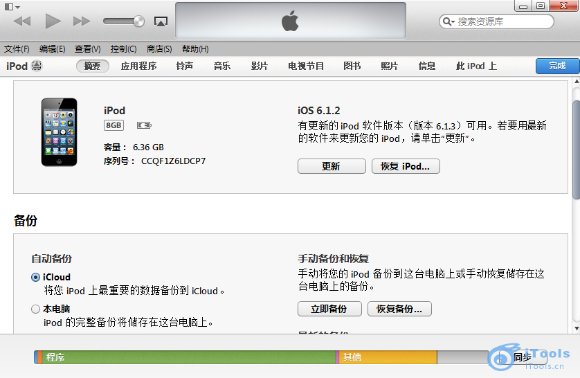 iOS7系统升级备份教程1