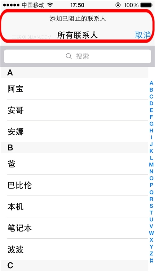 iOS7的iPhone如何来电防骚扰？10