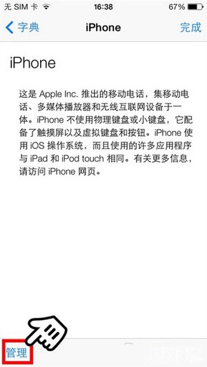 如何使用iOS7里面的字典功能2