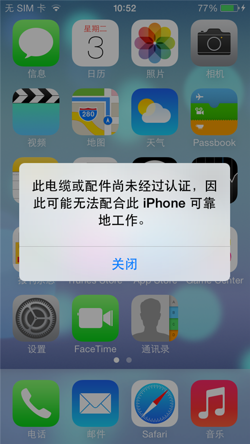 iphone显示此电缆或配件尚未经过认证解决方法1