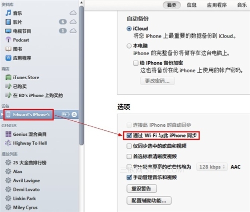 如何使用iTunes WIFI备份功能3