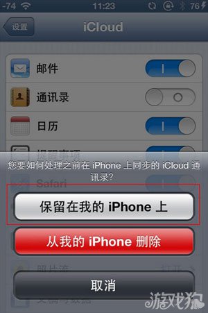 如何恢复iPhone误删的联系人方法3