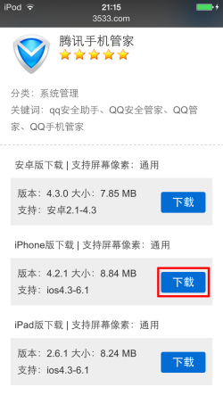 苹果iphone5S怎么下载软件？5