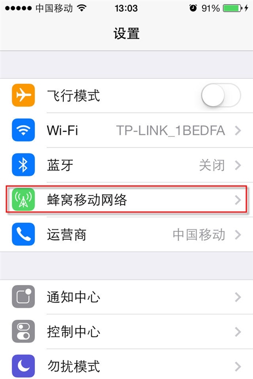 iOS7如何查看和调整移动网络流量消耗2