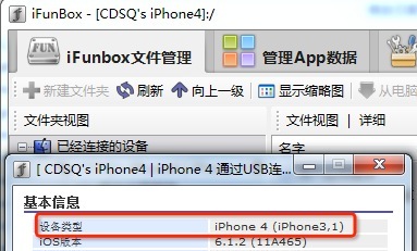 ios设备信息查询3