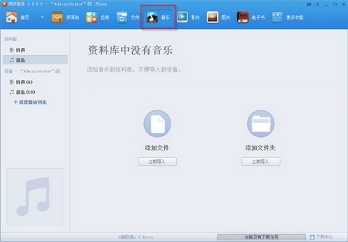 iOS7教程：如何将外部音乐快速导入iPhone 51