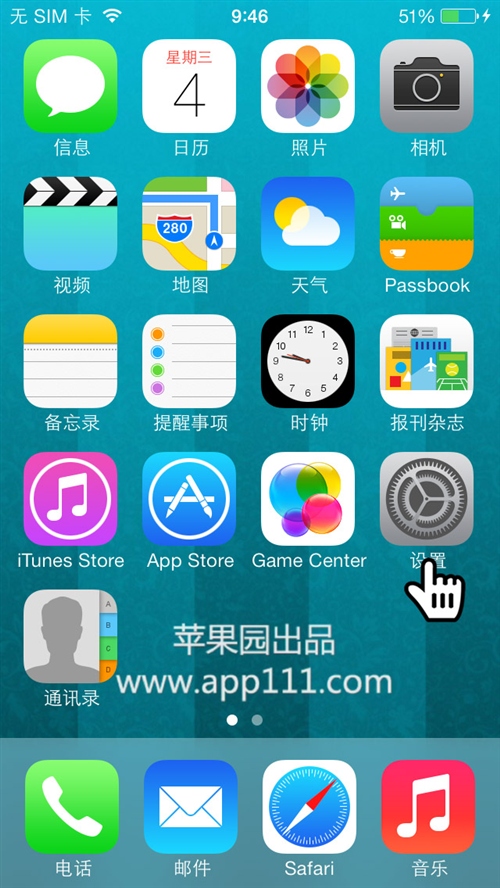 iOS7如何防止被追踪？1