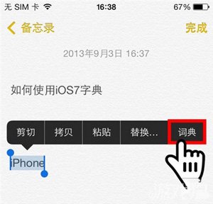 如何使用iOS7里面的字典功能1