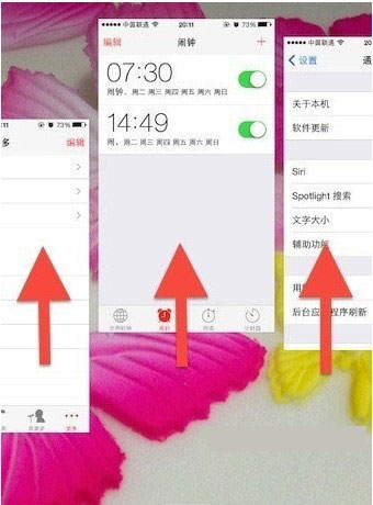 iOS7手势使用方法设置图解教程1