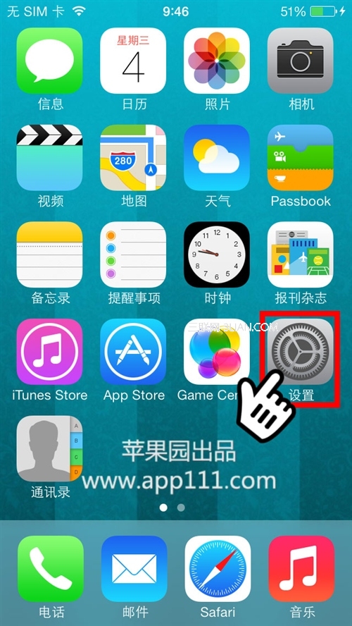 iOS7巧设iPhone电池显示百分比1
