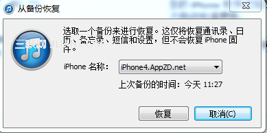 iPhone上如何恢复被删除的联系人技巧5