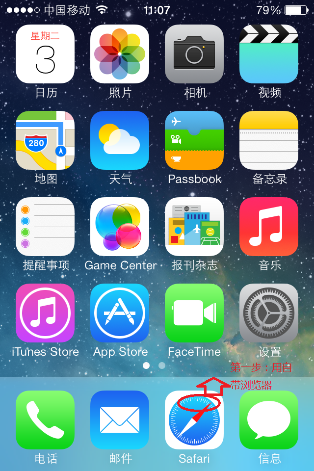 iphone设置新浪免费邮箱教程1