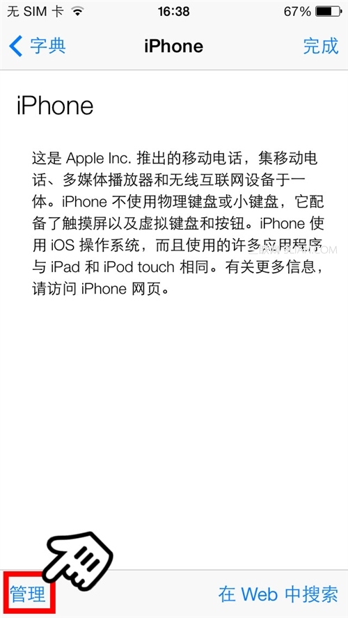 iOS7新手教程：使用iPhone5字典功能2