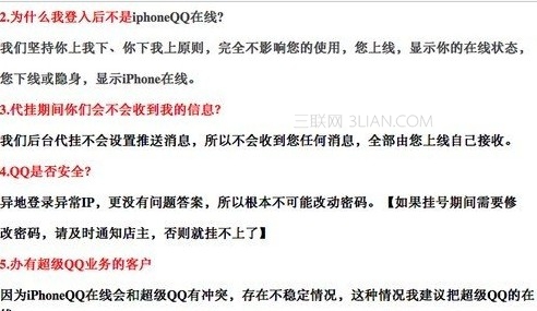 iPhone QQ在线怎么设置详解18