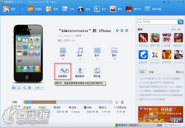 同步助手完美支持iOS7、无越狱免费下载苹果正版游戏的步骤1