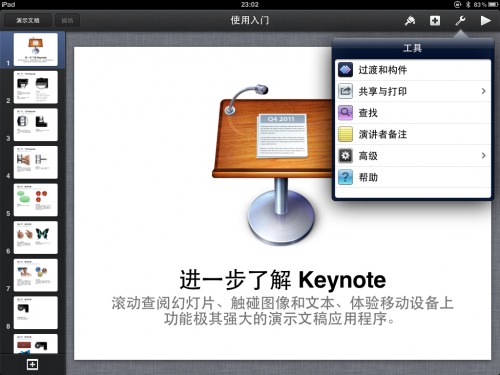 使用iPhone/iPod Touch控制iPad的Keynote1