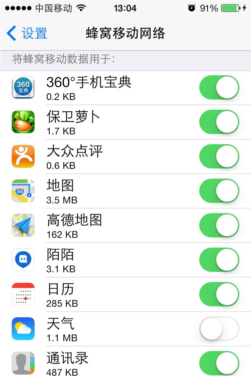 iOS7如何查看和调整移动网络流量消耗5