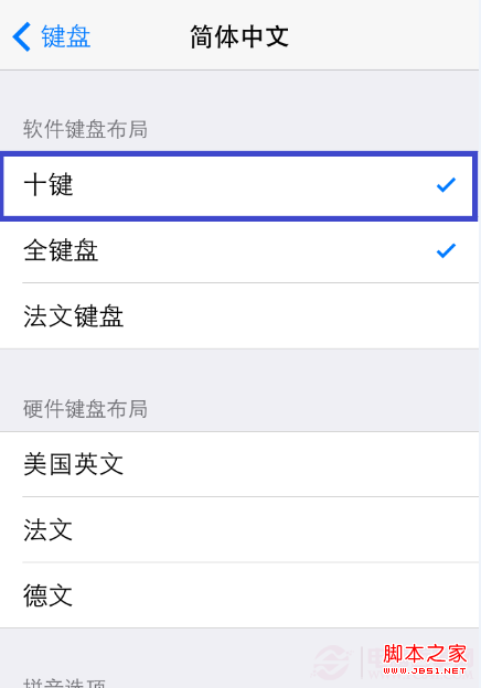 iPhone九宫格输入法设置教程6