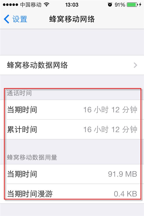 iOS7如何查看和调整移动网络流量消耗4