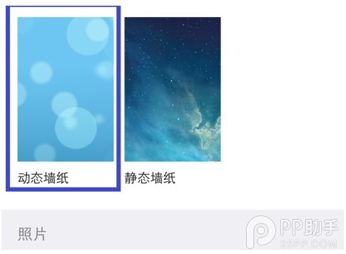 ios7怎么设置动态壁纸？5