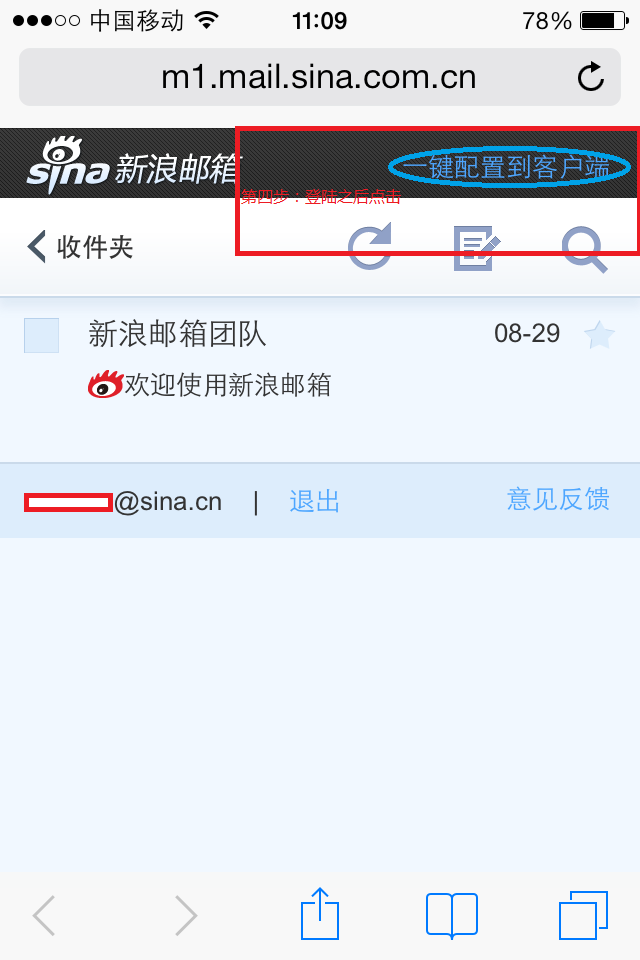 iphone设置新浪免费邮箱教程3