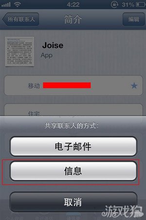 iPhone如何共享联系人3