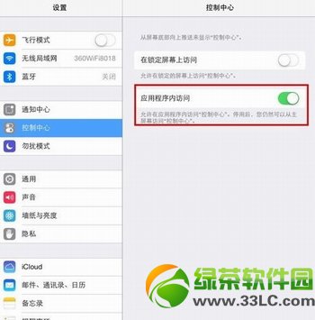 ios7控制中心怎么打开2