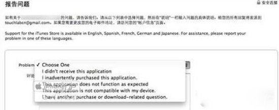iTunes购买的App应用如何退款5