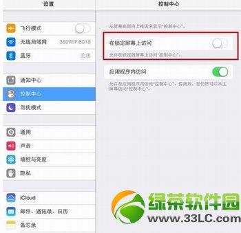 ios7控制中心怎么打开4