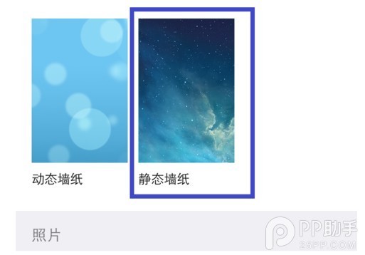 ios7怎么设置动态壁纸？10