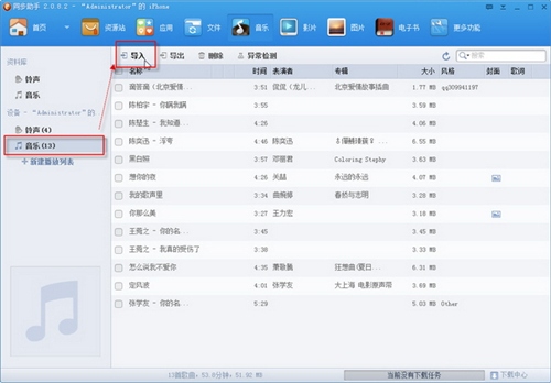 iOS7教程：如何将外部音乐快速导入iPhone 52