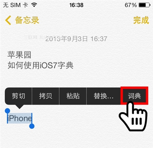 iOS7新手教程：使用iPhone5字典功能1
