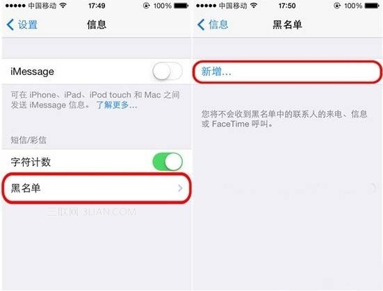 苹果iOS7黑名单在哪如何设置?2