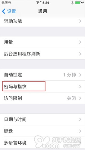 怎么设置使用苹果iPhone5S指纹解锁功能1