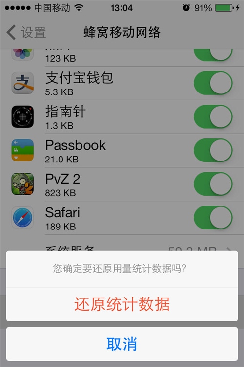 iOS7如何查看和调整移动网络流量消耗6