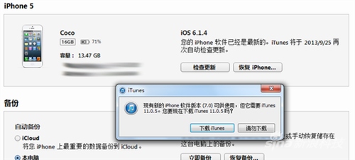 如何升级全新苹果iOS 7系统3