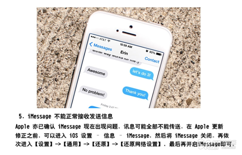 教你解决苹果iOS 7五个错误问题2