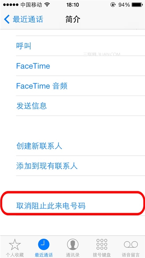 iOS7的iPhone如何来电防骚扰？16