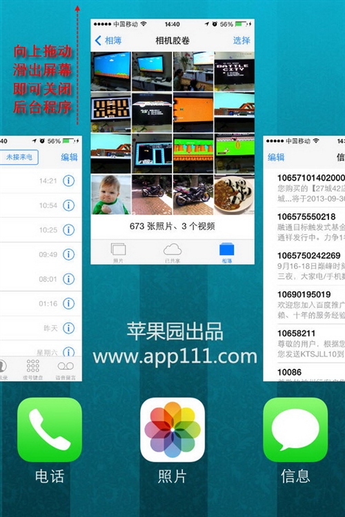 iOS7多任务管理：随意切换和关闭后台程序3