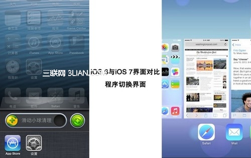 ios7和ios6有什么区别9