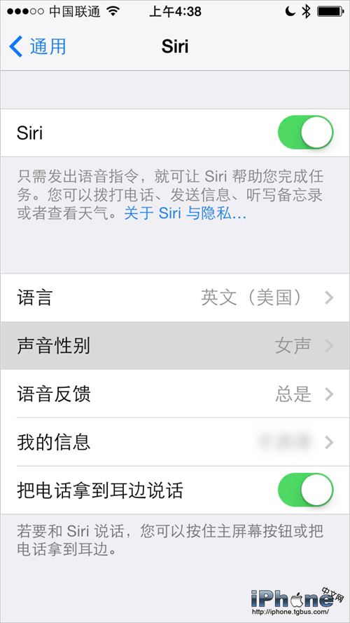 如何在iOS7中切换Siri的男声和女声3