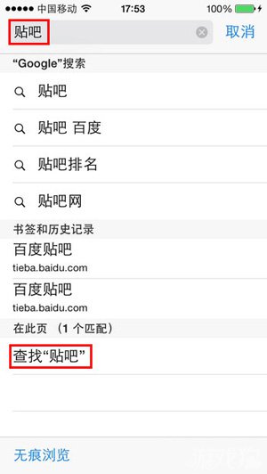 找到iOS7 Safari搜索网页关键词功能4