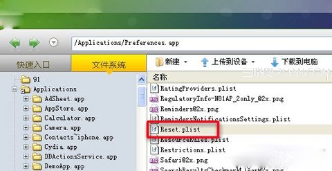 iphone避免误操作“还原所有设置”1