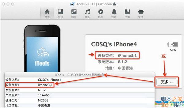 iphone对应固件选择方法4