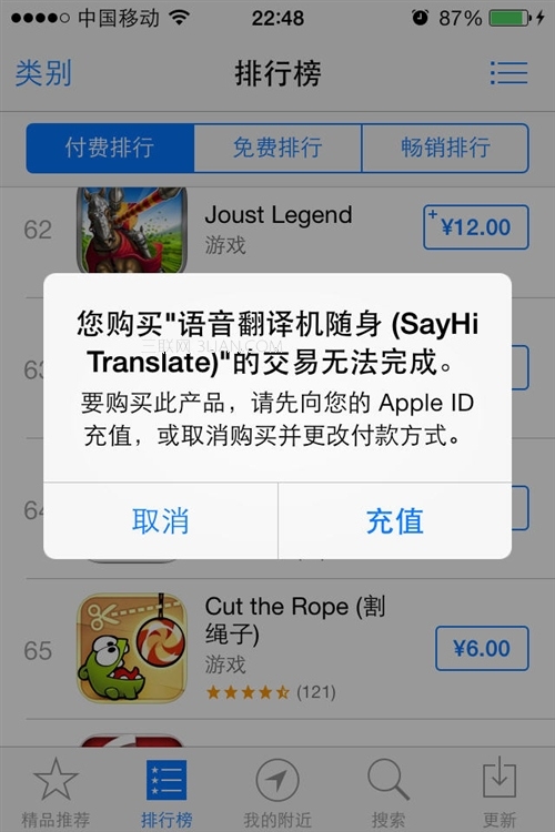 iOS7教程之付费购买正版应用的流程方法7