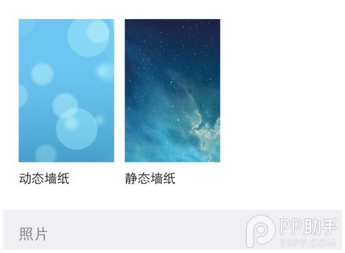 ios7怎么设置动态壁纸？4