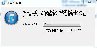 如何恢复iPhone误删的联系人方法5