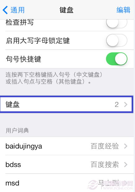 iPhone九宫格输入法设置教程4